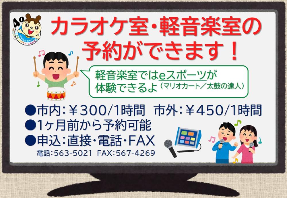 軽音楽室・カラオケ室①の予約が可能になりました！