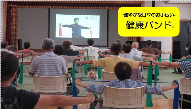 令和６年度の健康バンドのご案内