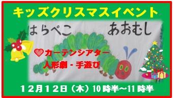 キッズクリスマスイベント　みんなでワイワイ楽しく！