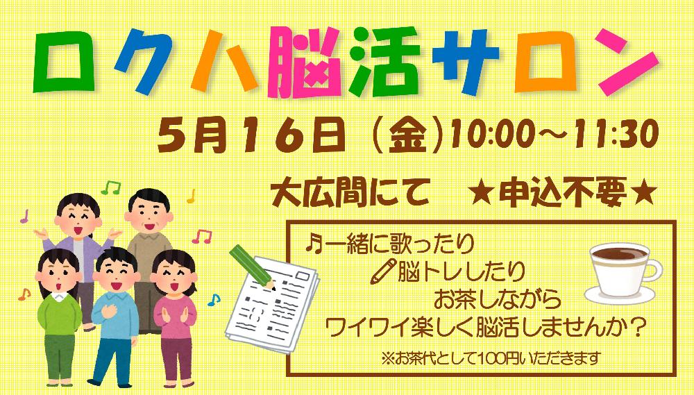 脳活サロンで脳をリフレッシュ！