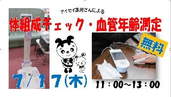 アイセイ薬局さんの健康チェックとアドバイス相談会を開催します