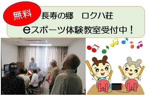 ℮-スポーツ体験講座