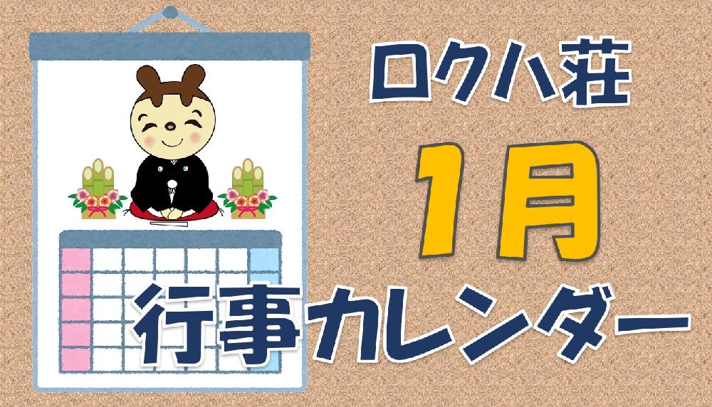 １月カレンダー